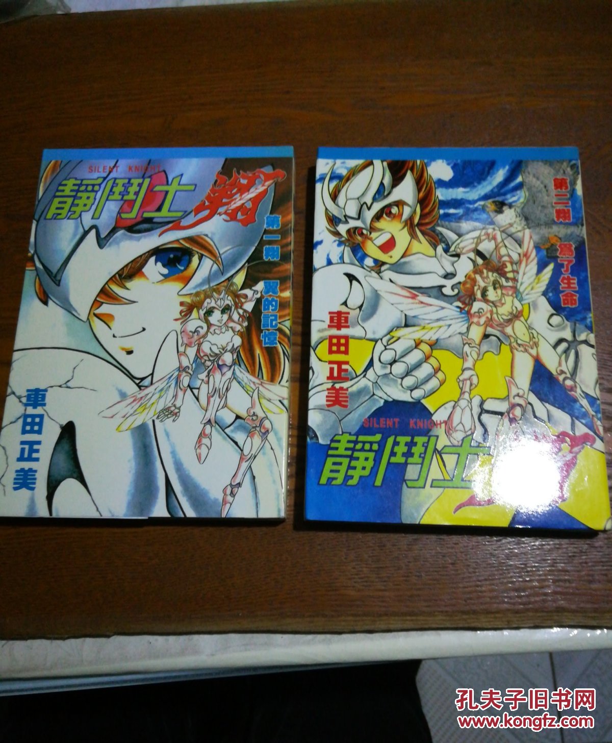 静漫画翔1、2山海经妖传斗士灵图片