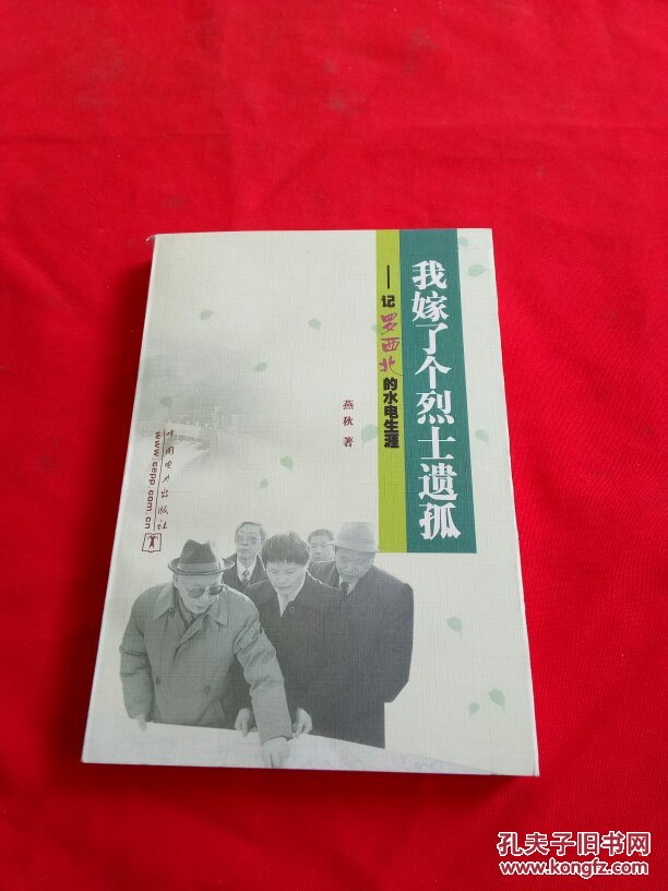 我嫁了一个烈士遗孤记罗西北的水电生涯