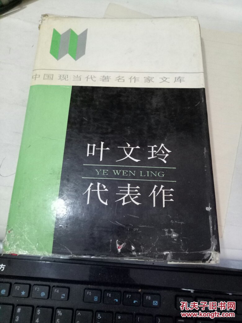叶文玲代表作【精装 有书衣】图片