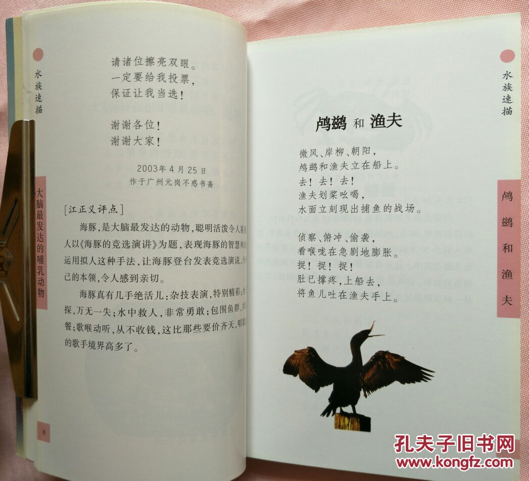 动物诗百首
