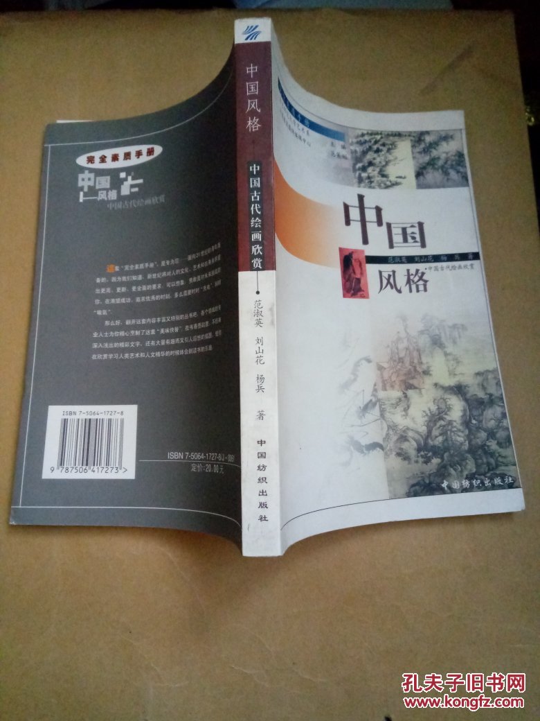 中国风格--中国古代绘画欣赏