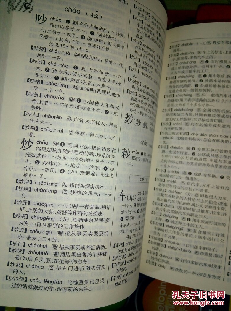 现代汉语词典(第5版)