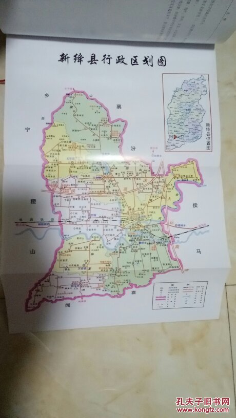 山西省地方志系列丛书------二轮志------【新绛县志】--全2册---虒人