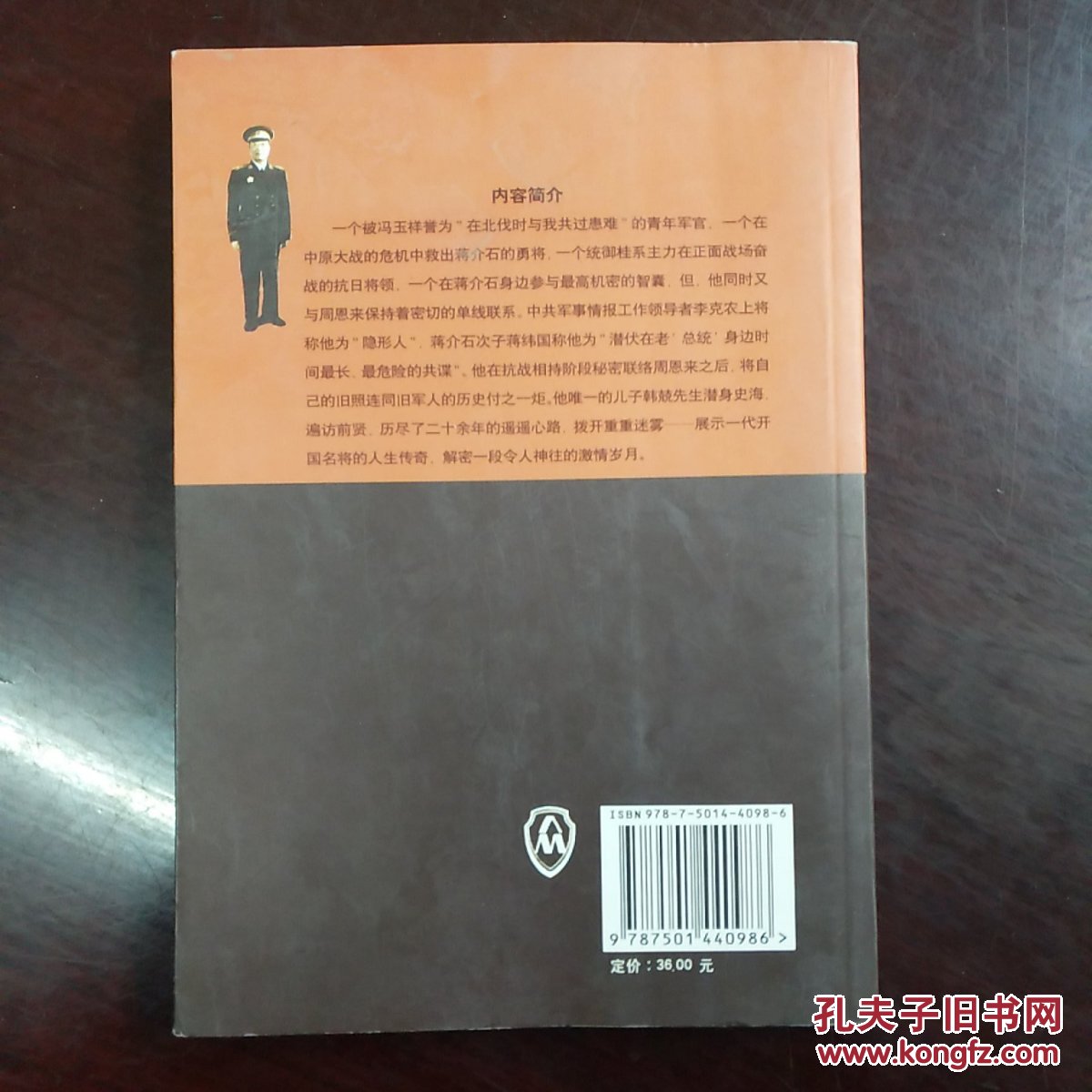 隐形将军 (作者签名)