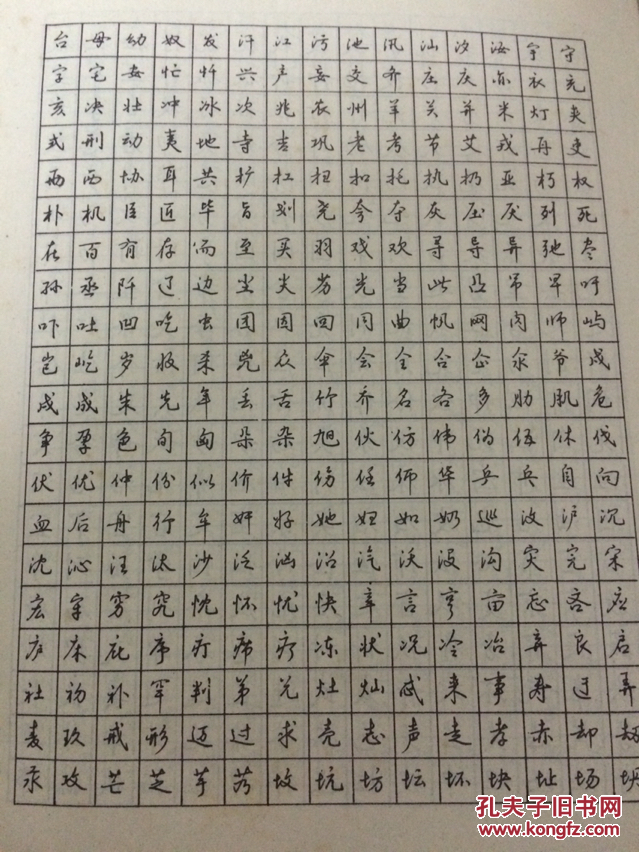 钢笔常用字帖_刘景向_孔夫子旧书网