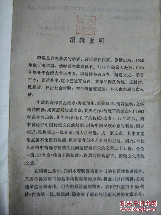 独白下的传统a9-2