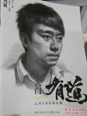 入门有道-从照片到素描头像_周灿