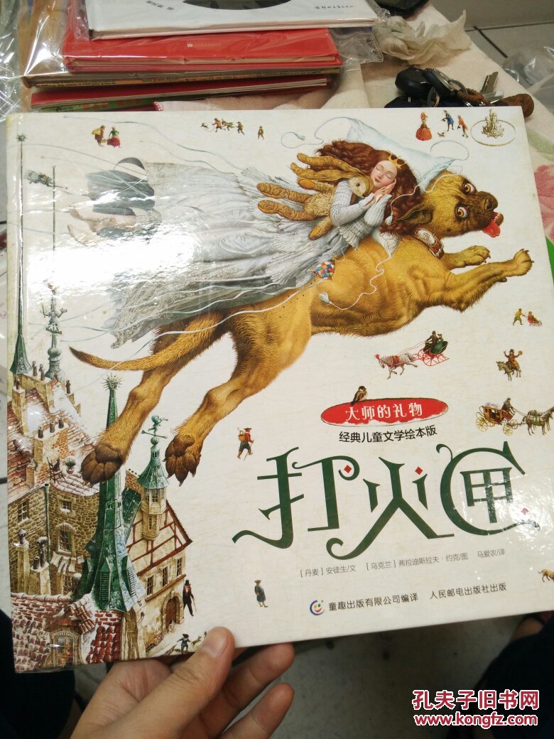 大师的礼物·经典儿童文学绘本版 打火匣
