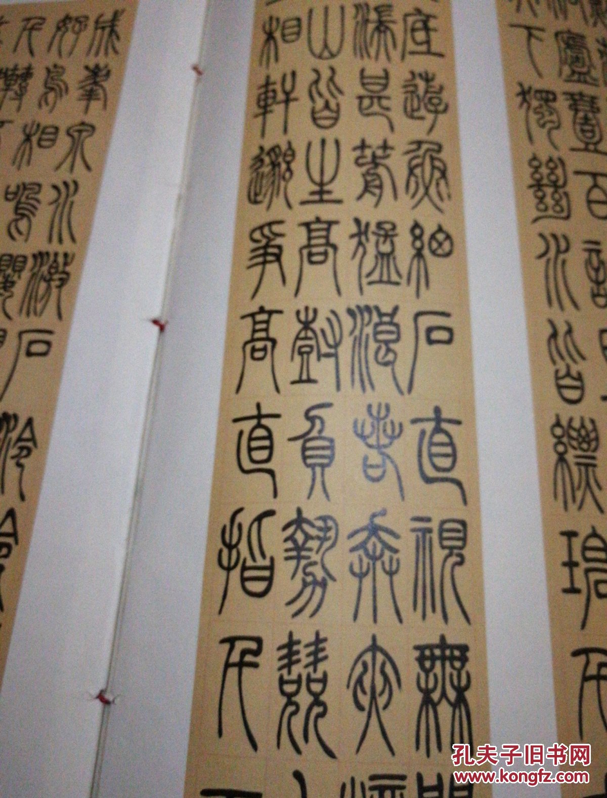 老碑帖系列:吴让之篆书吴均帖
