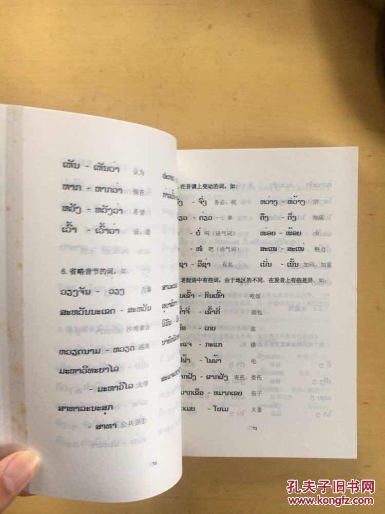 老挝语实用语法