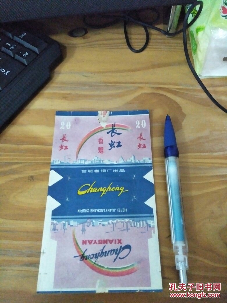 老烟标:长虹香烟(少见 品好)