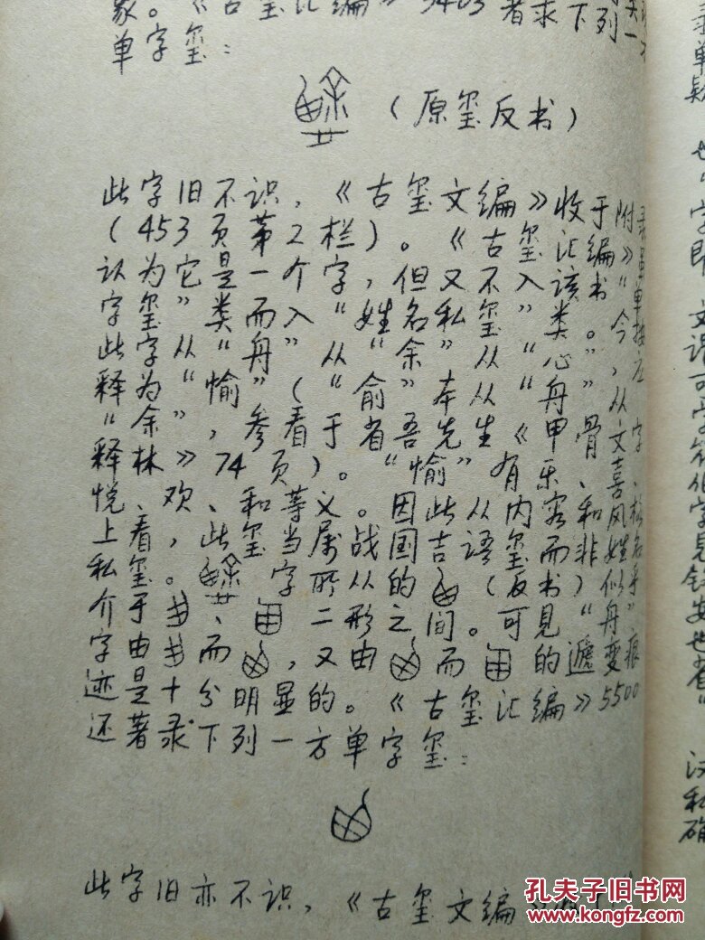 (中国古文字图片
