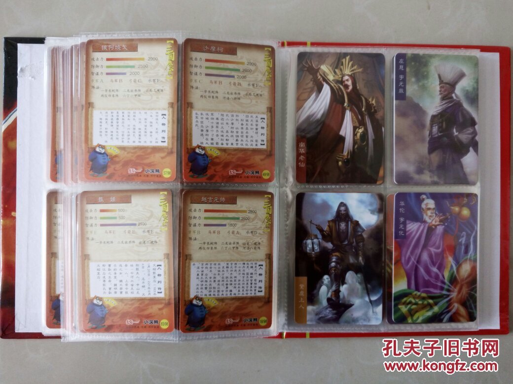 孔网最全 三国风云卡 刘备 曹操 孙权 东汉各诸