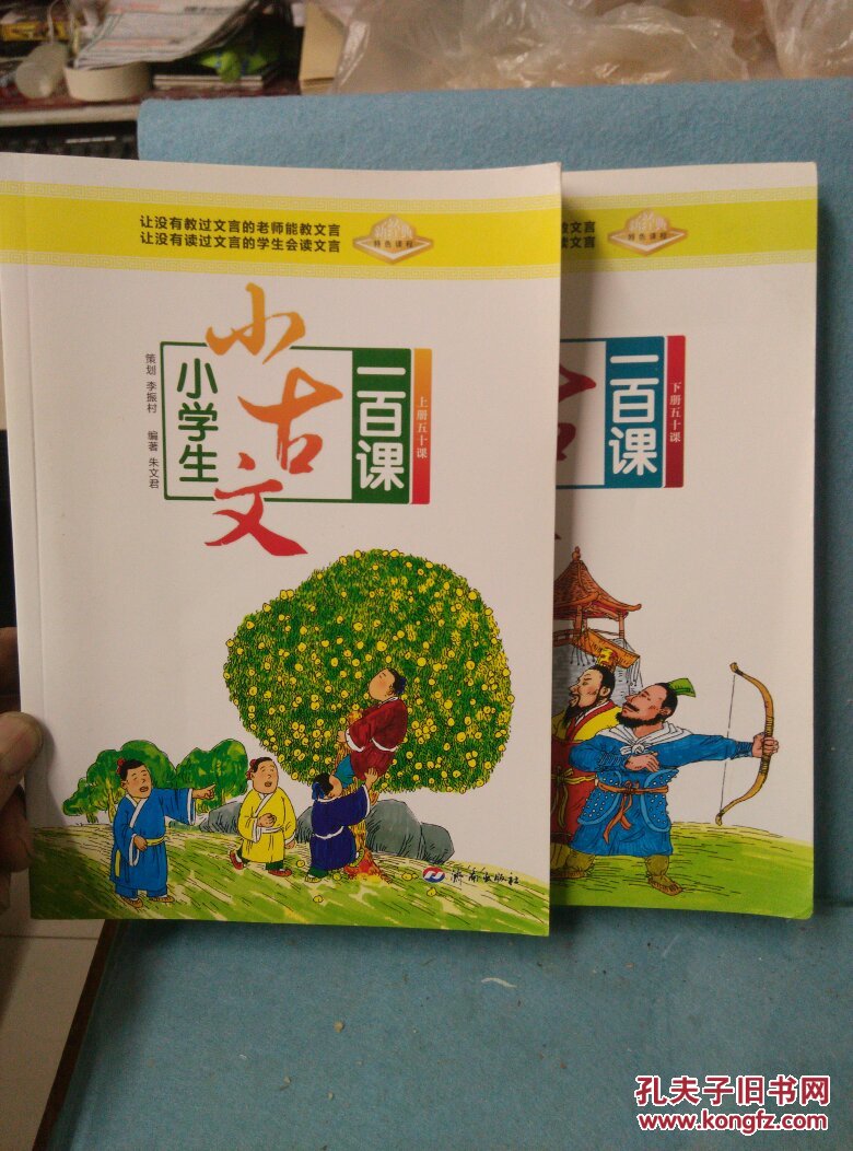 小学生小下册一百课(上、小学)有镇平县古文? 小学生小下册一百课(上、小学)有镇平县古文?
