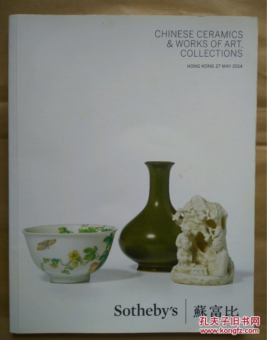 香港苏富比中国瓷器及工艺精品拍卖图录