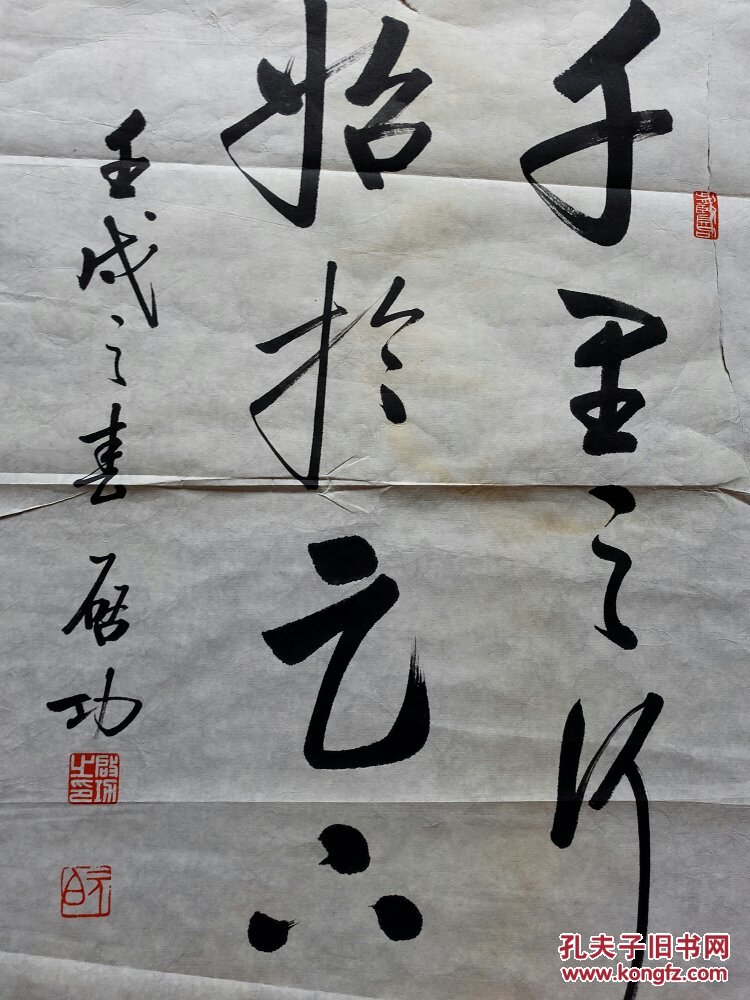 启功 书法《千里之行始于足下》