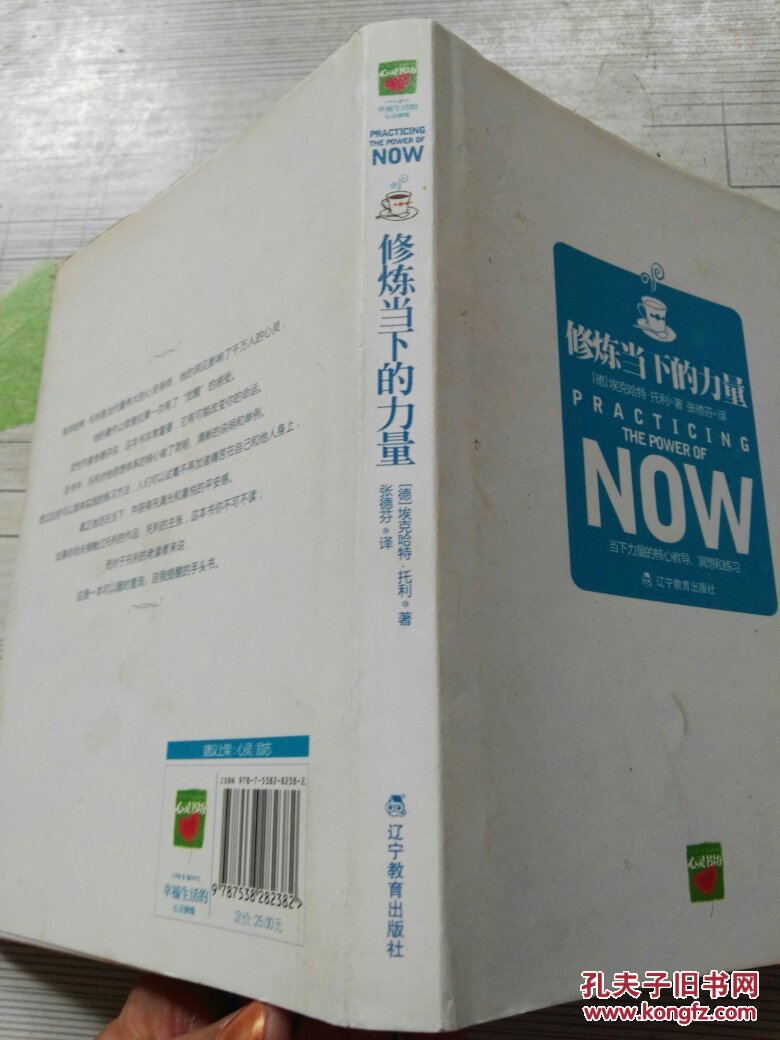 正版现货:修炼当下的力量_(德)埃克哈特·托利( tolle
