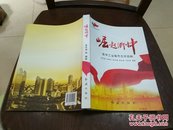 崛起浙中-金华工业强市五年回眸 （原价88元）