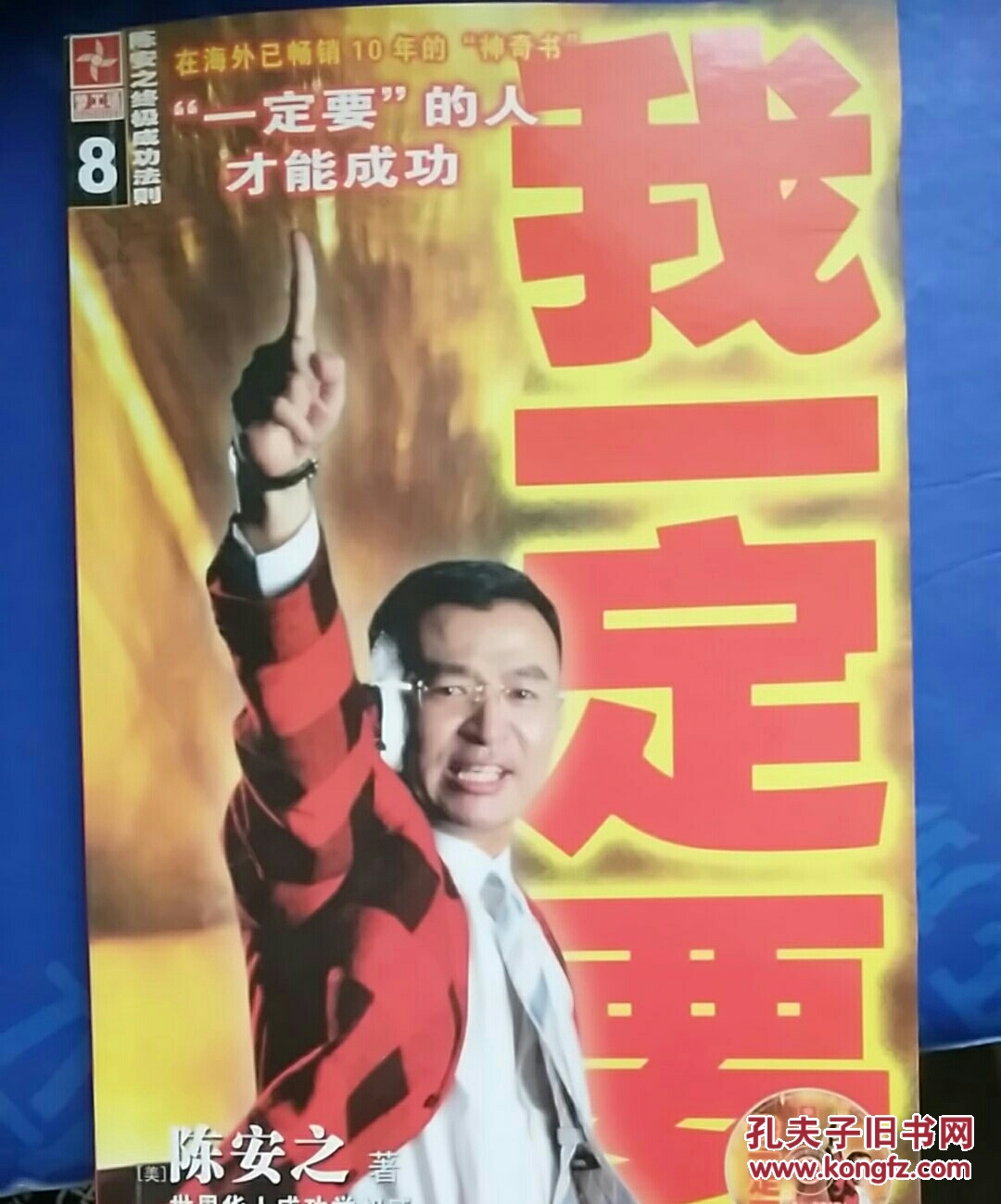 我一定要 . .