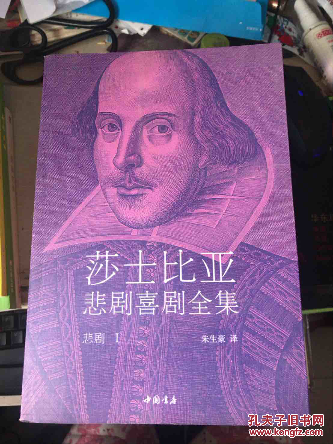 莎士比亚悲剧喜剧全集·朱生豪译(全5册)
