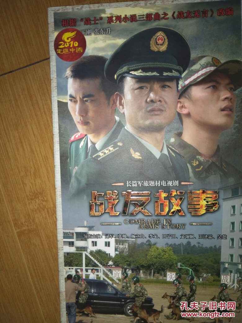 战友故事 大型缉毒反恐电视剧 高清版 dvd光盘全主演逯军,杨立山,张帅