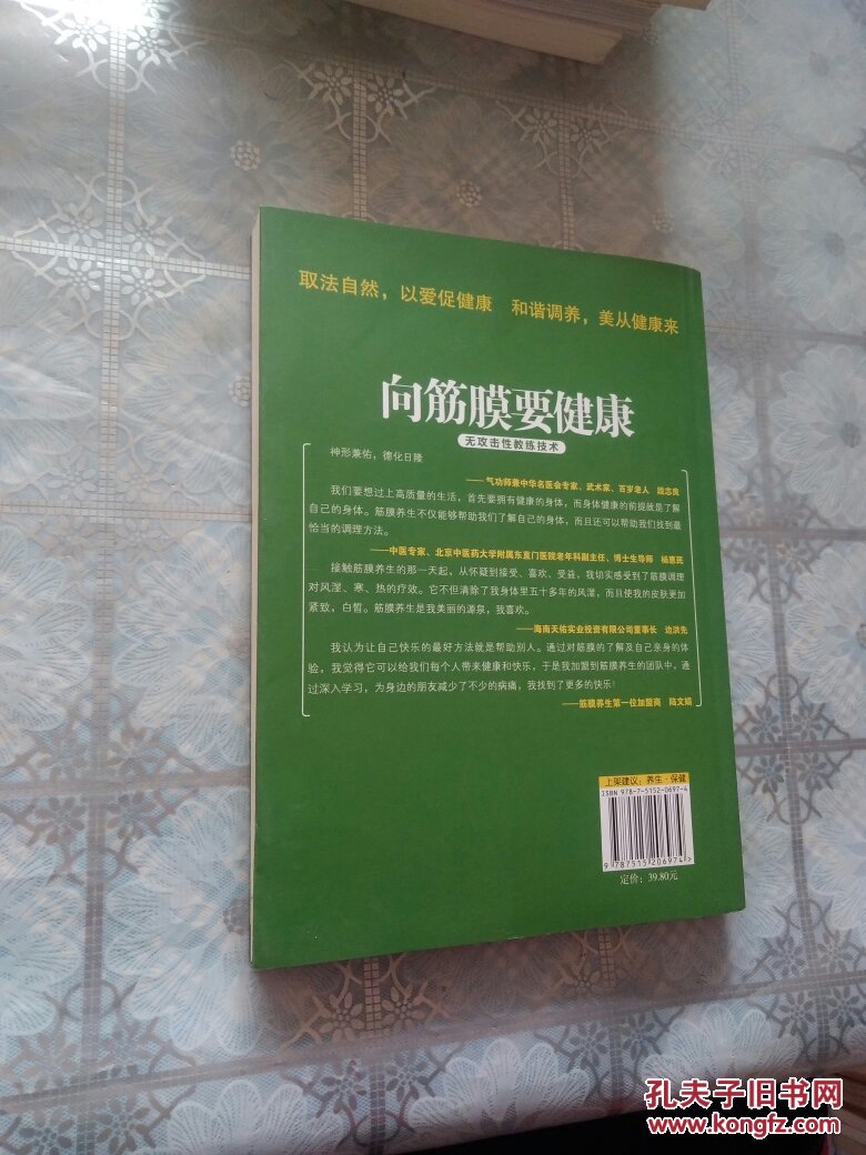 【图】向筋膜要健康:无攻击性教练技术_中医古