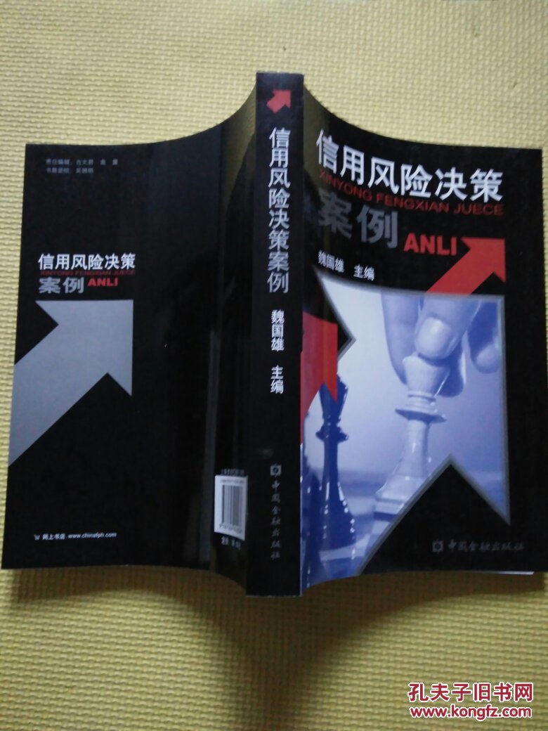信用风险决策案例