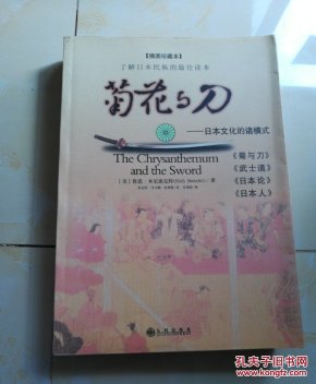 《菊与刀》《武士道》