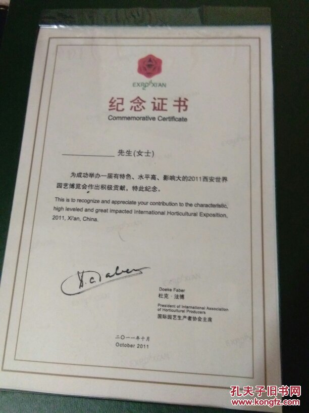 2011西安世界园艺博览会纪念证书精美皮夹含两枚应该是铜章纯银章自己