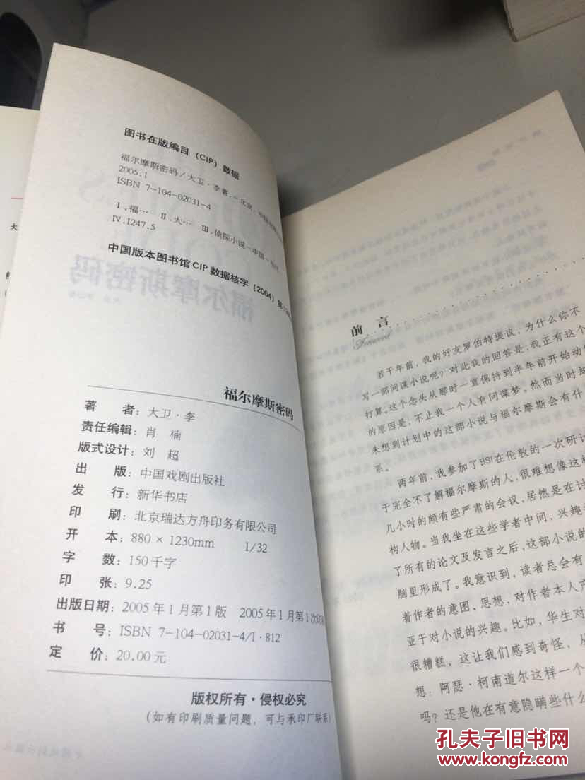 福尔摩斯密码