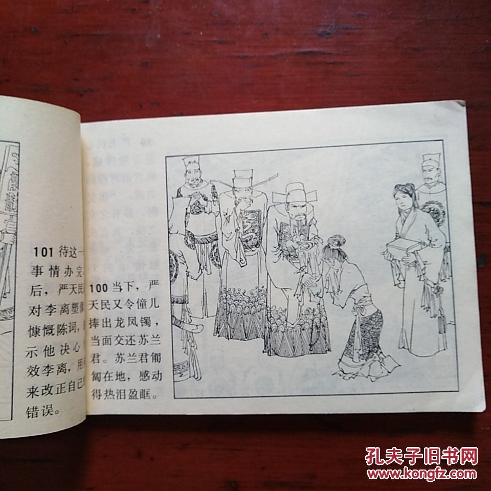 连环画龙凤镯