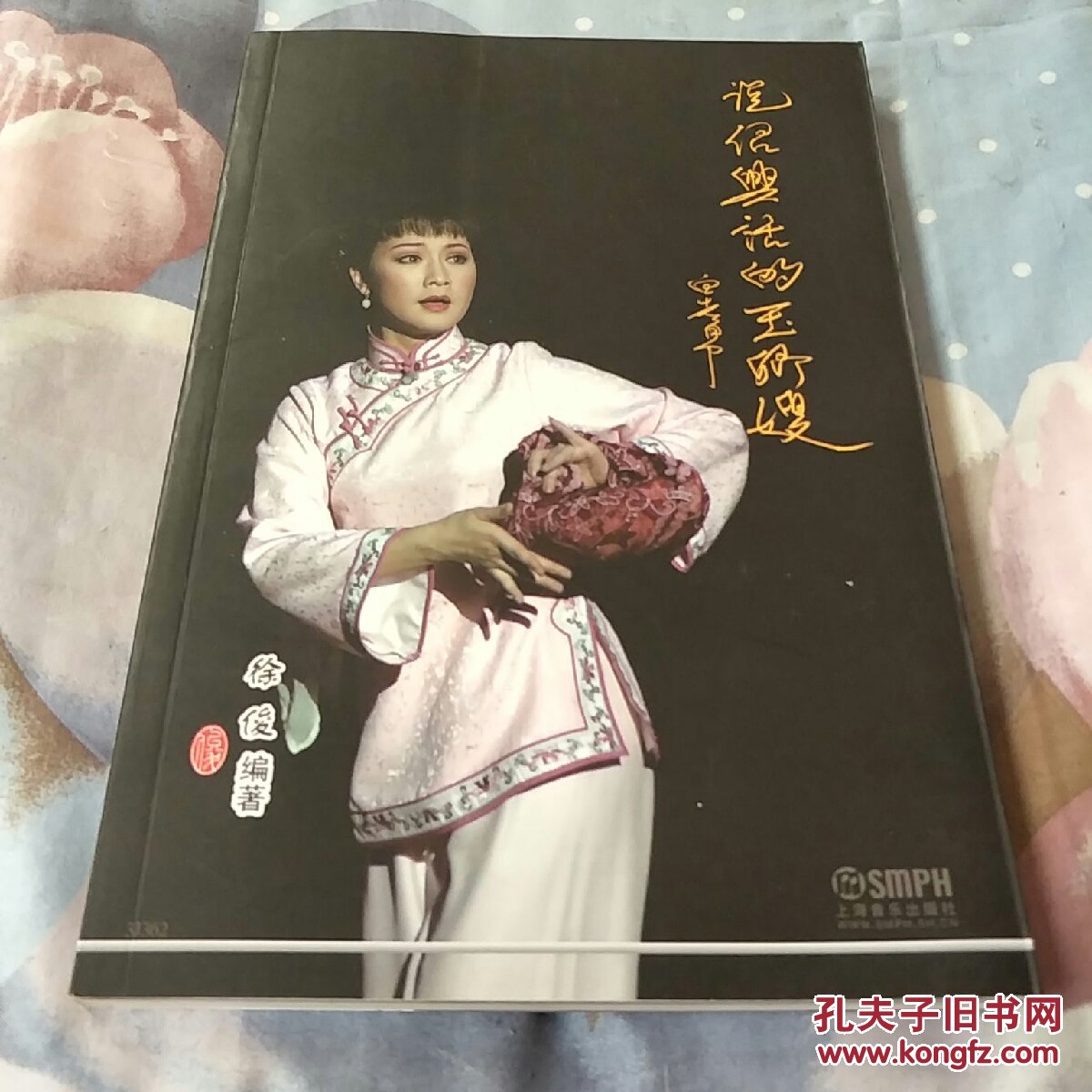 说绍兴话的玉卿嫂