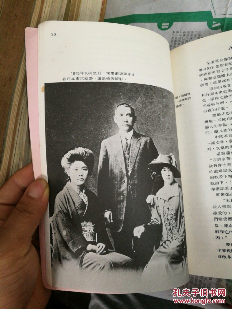 宋氏三姐妹