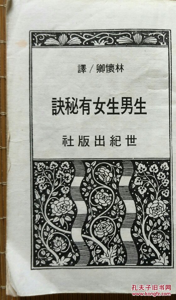 生男生女有秘诀