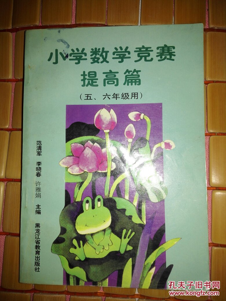 小学数学竞赛-提高篇(五,六年级用)