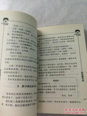 皮皮鲁简谱_皮皮鲁和鲁西西