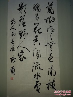 叶培贵 书法作品图片