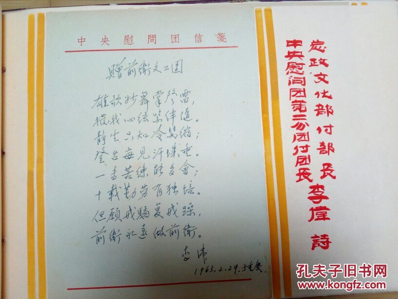 迎亲人战士对我们的鼓励赞英雄颂列车上的来信节目单等等手写手绘内容