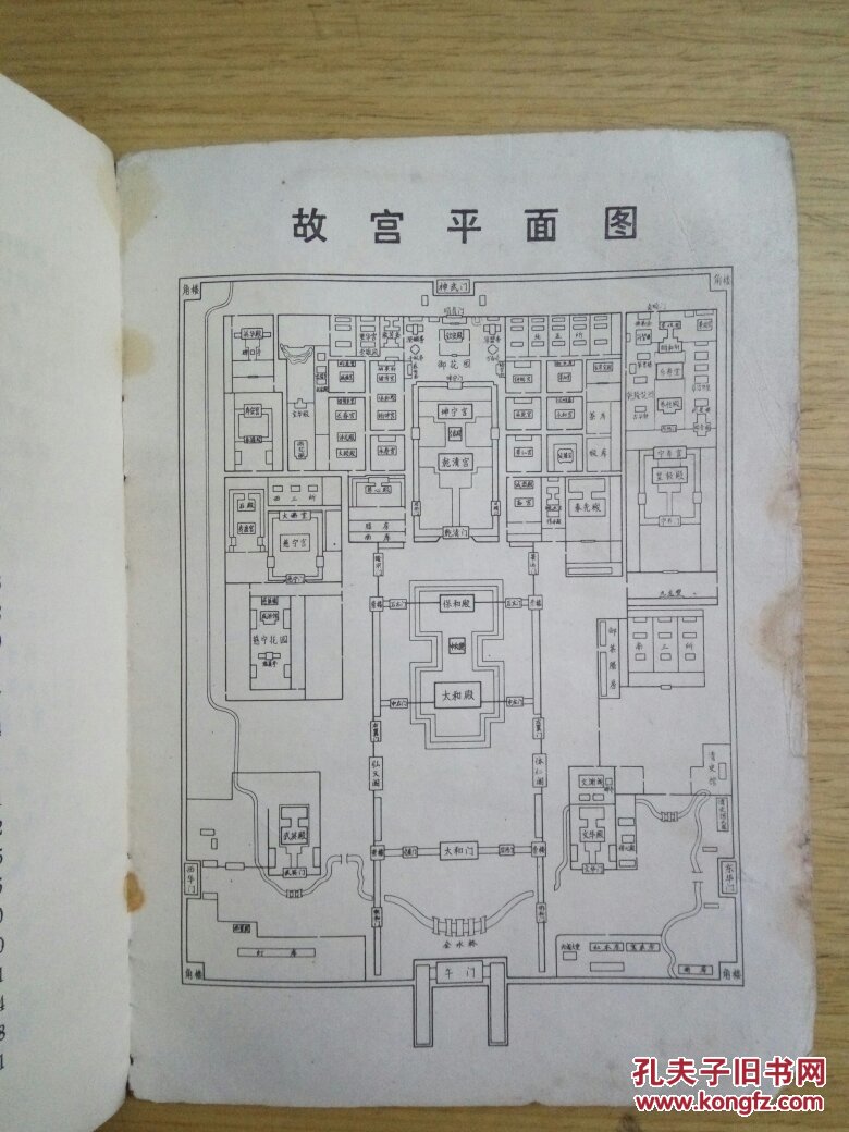故宫博物院编辑_孔夫子旧书网