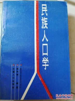 民族人口学_民族团结手抄报