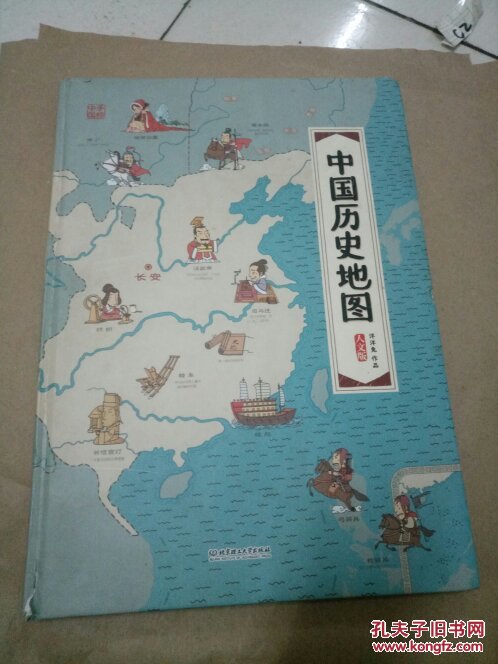 中国历史地图—手绘中国·人文版