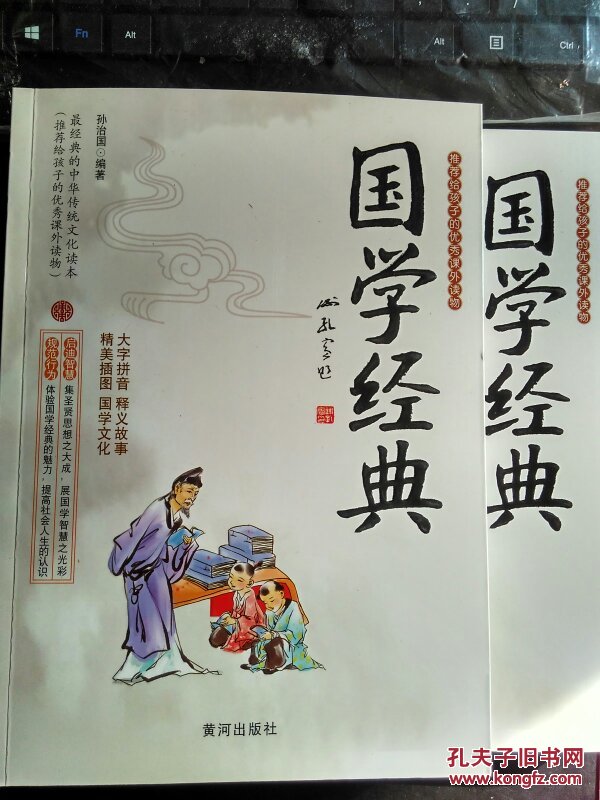 国学经典 (大字拼音 释义故事 精美插图 国学文化)【有】