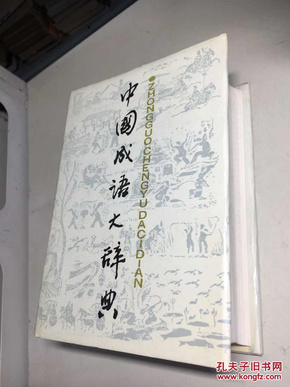 成语大什么什么正_成语故事简笔画(3)