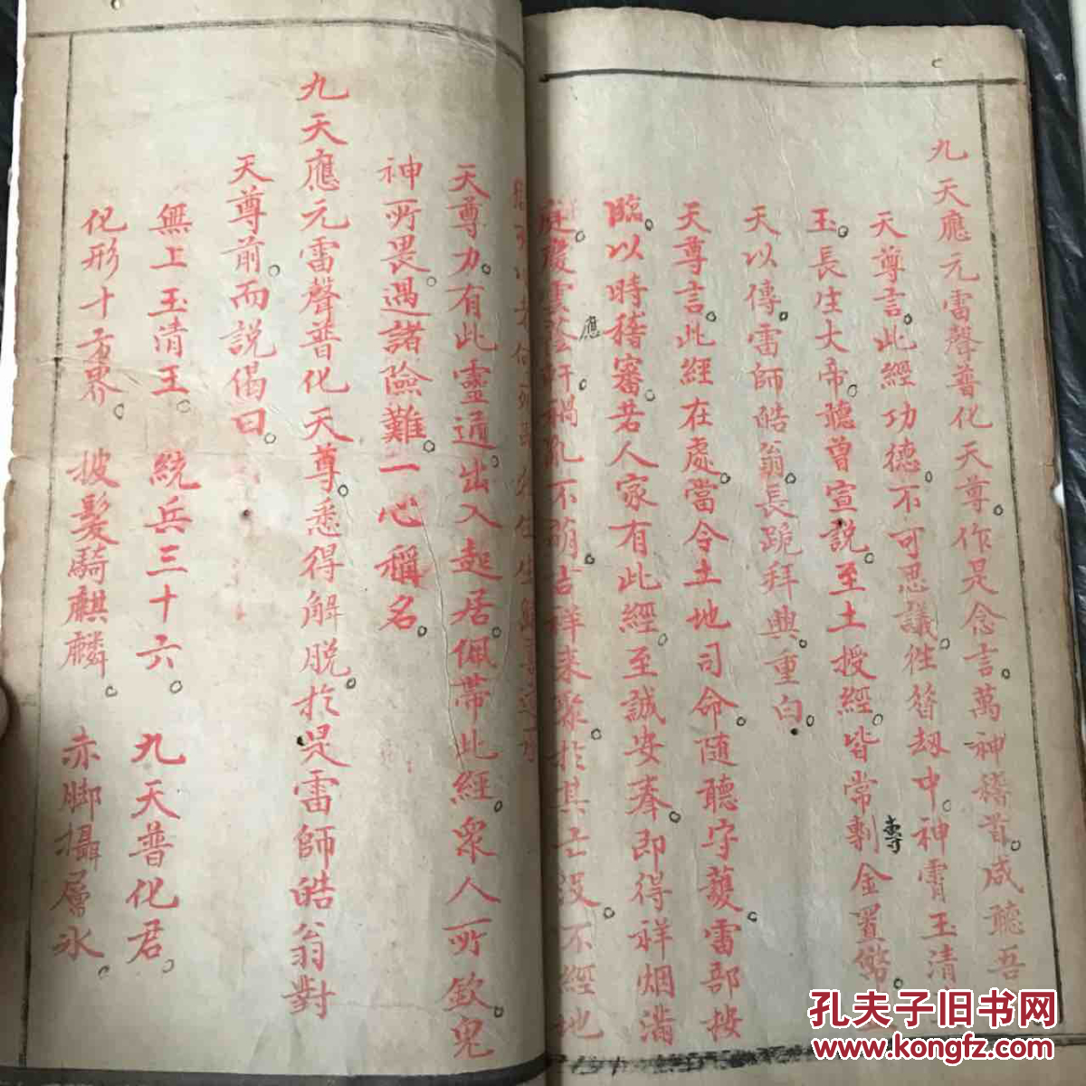 清代手抄本血经朱砂参人血书写的天尊玄蕴咒1340