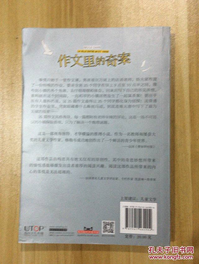 作文里的奇案