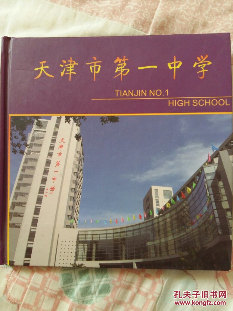 光盘:天津市第一中学