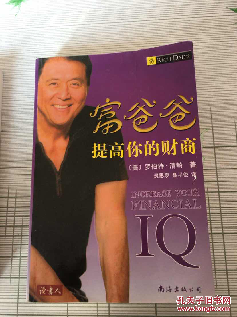 富爸爸系列丛书:富爸爸穷爸爸,富爸爸商学院,富爸爸财务自由之路,富