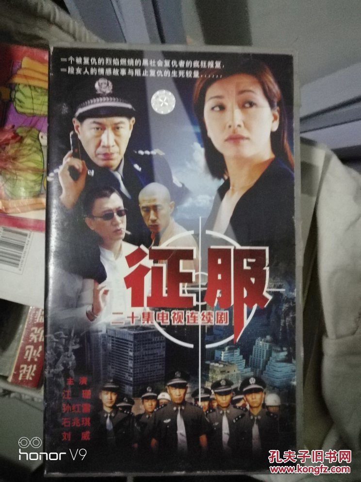 征服 二十集电视连续剧dvd 二十碟装