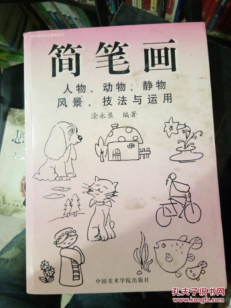 涂永录编著/ 中国美术学院出版社/ 2005-01/ 平装 户通书店 重庆市