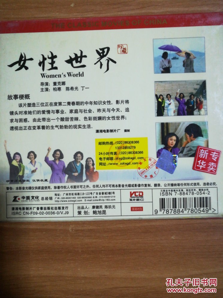 中凯文化 中国电影经典 岁月流金 女性世界 vcd